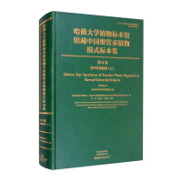 Immagine del venditore per Collection of Types of Chinese Vascular Plants in the Herbarium Collection of Harvard University (Volume 6) Dicotyledon (5)(Chinese Edition) venduto da liu xing