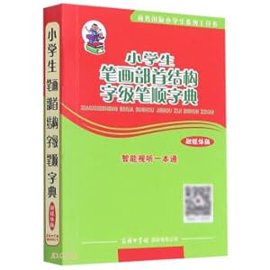 Immagine del venditore per Primary school students' stroke order dictionary with radical structure(Chinese Edition) venduto da liu xing