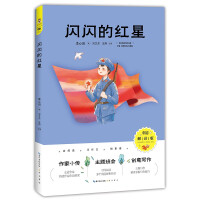 Immagine del venditore per Sparkling Red Star (Creative Interpretation Version)(Chinese Edition) venduto da liu xing