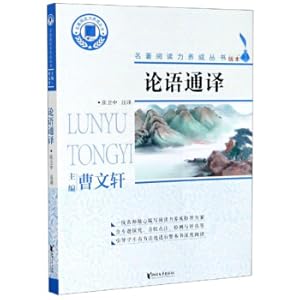 Seller image for The Analects of Analects/Masterpiece Reading Ability Cultivation Series(Chinese Edition) for sale by liu xing