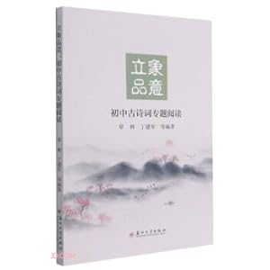 Image du vendeur pour Imagery and Meaning-Special Reading of Ancient Poems in Junior Middle School(Chinese Edition) mis en vente par liu xing