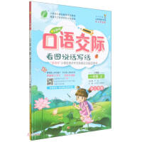 Immagine del venditore per Oral communication (look at pictures. speak and write 1 Master Education Edition Zhejiang Special Edition Innovation Edition)(Chinese Edition) venduto da liu xing