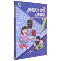 Seller image for Learn mathematics with grandpa Zhang Tianxiao 3B advanced primary school mathematics exercises to consolidate Mathematical thinking(Chinese Edition) for sale by liu xing