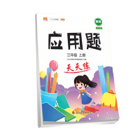 Immagine del venditore per The third grade of primary school first volume mathematics application problem card daily practice problem-solving skills thinking special customs clearance training strengthen logic third grade people teaching edition exercises Daquan(Chinese Edition) venduto da liu xing