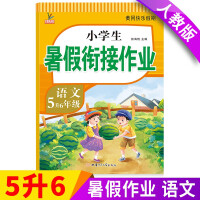 Seller image for The new version of the fifth grade second volume Chinese summer homework department compiles the teaching edition for the 5th grade 6th grade summer vacation cohesive homework (review + preview)(Chinese Edition) for sale by liu xing