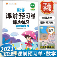 Imagen del vendedor de 2021 fifth grade primary school book mathematics pre-class preview single pre-class practice primary school 5 semester preview single synchronization training counseling learning materials book full textbook solution full solution(Chinese Edition) a la venta por liu xing