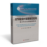 Imagen del vendedor de Principle and application of STM32 single chip microcomputer-virtual simulation based on Proteus(Chinese Edition) a la venta por liu xing