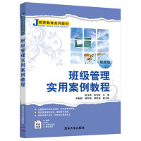 Imagen del vendedor de Class management practical case tutorial (video version)/teacher education series textbook(Chinese Edition) a la venta por liu xing