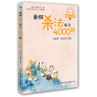 Image du vendeur pour Chess killing exercises 4000 questions (Volume 5)(Chinese Edition) mis en vente par liu xing
