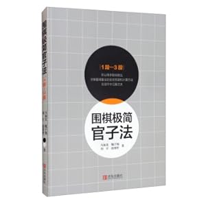 Immagine del venditore per Go Minimalist Official Method (1st-3rd)(Chinese Edition) venduto da liu xing