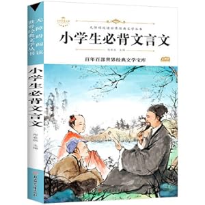 Seller image for Primary school students must recite classical Chinese (new edition) Primary and secondary school students Grade 3. 4. 5. 6 and 7 Extracurricular books Barrier-free reading Masterpieces Children's Literature Youth books Storybooks(Chinese Edition) for sale by liu xing