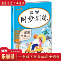 Immagine del venditore per Lexuexiong Mathematics Synchronous Training Grade One (Volume 2) North Normal University Edition(Chinese Edition) venduto da liu xing