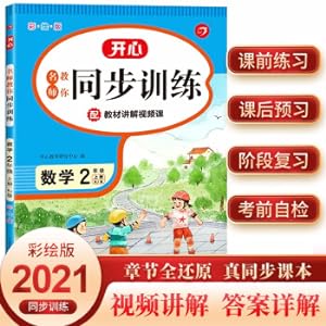 Image du vendeur pour The famous teacher teaches you to train the second grade of primary school mathematics at the same time. RJ People's Education Edition Fall 2021 (with textbook explanation video) classroom notes practice happy education every day(Chinese Edition) mis en vente par liu xing