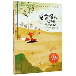Seller image for Krylov's Fables (Grade 3)/Masterpieces of children's literature must be read in elementary school Chinese(Chinese Edition) for sale by liu xing