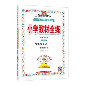 Seller image for Primary school textbooks complete practice fourth grade English and foreign language teaching and research together point 2021 autumn first volume supporting booklet exercises. mentioning practical. close to the textbook practice points(Chinese Edition) for sale by liu xing