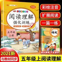 Immagine del venditore per The fifth grade first volume reading comprehension special training questions book department edition PEP edition daily one practice elementary school Chinese fifth grade synchronous intensive workbook in-class and extra-curricular reading guidance materials(Chinese Edition) venduto da liu xing
