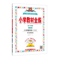 Seller image for Primary school textbooks complete practice sixth grade English and foreign language teaching and research together point 2021 autumn first volume supporting booklet exercises. mention practical. close to the textbook practice points(Chinese Edition) for sale by liu xing