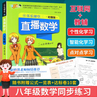 Seller image for 2021 New Edition Xueba Class Notes Junior High School Mathematics Key and Difficult Points Eighth Grade Book Two Teaching Material Interpretation Counseling Information Book Synchronous Full Solution General Edition Grade 8 Junior Two Practice Materials(Chinese Edition) for sale by liu xing