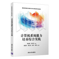 Imagen del vendedor de Comprehensive practice of computer system ability training(Chinese Edition) a la venta por liu xing