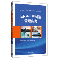 Immagine del venditore per ERP manufacturing management practice (application-oriented talent training planning textbook. economic management series)(Chinese Edition) venduto da liu xing