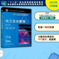 Imagen del vendedor de Chemical Enterprise Management (Li Yong) (Third Edition)(Chinese Edition) a la venta por liu xing