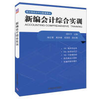 Imagen del vendedor de New comprehensive accounting training(Chinese Edition) a la venta por liu xing