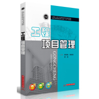 Immagine del venditore per Engineering project management(Chinese Edition) venduto da liu xing