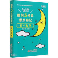 Seller image for Junior high school chemistry (5 minutes before going to bed) / Efficient use of fragmented time series of books(Chinese Edition) for sale by liu xing