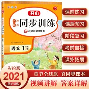 Image du vendeur pour The famous teacher teaches you to train the first grade of primary school Chinese at the same time. RJ People's Education Edition Fall 2021 (with textbook explanation video) classroom notes practice happy education every day(Chinese Edition) mis en vente par liu xing