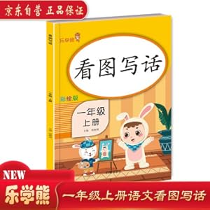 Immagine del venditore per Le Xue Xiong Reading Pictures. Writing and Talking First Grade Volume 1(Chinese Edition) venduto da liu xing