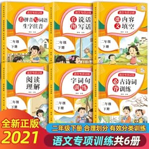 Seller image for All 6 volumes of the second grade. the second volume. the teaching edition. the language must memorize the ancient poems. the reading comprehension. the picture writing. the words and sentences. the training content. the filling in the blanks. the classification training. and the curriculum standard(Chinese Edition) for sale by liu xing