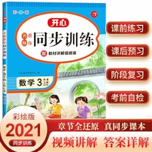 Image du vendeur pour The famous teacher teaches you to train the third grade of primary school mathematics at the same time. RJ People's Education Edition Fall 2021 (with textbook explanation video) classroom notes practice happy education every day(Chinese Edition) mis en vente par liu xing