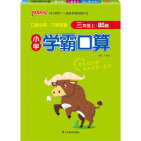 Seller image for Primary school master oral mathematics third grade first book Beishi Edition 21 autumn pass green card books primary school 3rd grade oral arithmetic problem card synchronization workbook oral arithmetic practice every day(Chinese Edition) for sale by liu xing
