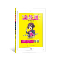 Seller image for 2021 autumn all Yitong fourth grade first book mathematics Hebei teaching edition primary school mathematics textbook interpretation full solution exercise question answer detailed explanation with practice micro lesson video summer homework(Chinese Edition) for sale by liu xing