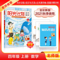 Immagine del venditore per Mathematics (4 on BS2021 autumn full-color version)/Sunshine Project Primary School Synchronization(Chinese Edition) venduto da liu xing
