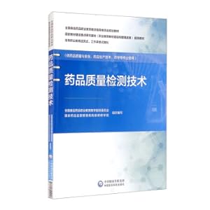 Imagen del vendedor de Drug quality inspection technology (a textbook planned by the National Food and Drug Vocational Education and Teaching Steering Committee)(Chinese Edition) a la venta por liu xing