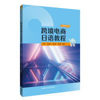 Seller image for Japanese Course for Cross-border E-commerce(Chinese Edition) for sale by liu xing
