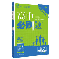 Image du vendeur pour Compulsory questions in high school. high school mathematics compulsory first book RJA human education A version of the new college entrance examination with crazy K key ideal tree 2022(Chinese Edition) mis en vente par liu xing