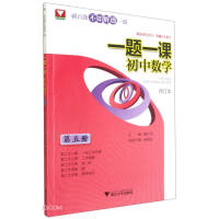 Seller image for One question. one lesson. Junior High School Mathematics (Volume 5) Revised Edition(Chinese Edition) for sale by liu xing