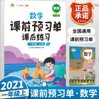 Immagine del venditore per 2021 first grade primary school book on mathematics pre-class preview single after-class practice primary school 1 semester preview single synchronous training counseling learning materials book full textbook solution full solution(Chinese Edition) venduto da liu xing