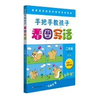 Seller image for Teach children by hand. look at pictures and write words (second grade) (second edition)(Chinese Edition) for sale by liu xing