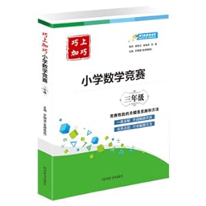 Seller image for Cleverness plus ClevernessPrimary School Mathematics Competition3rd Grade(Chinese Edition) for sale by liu xing