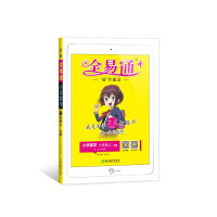 Seller image for 2021 autumn full Yitong sixth grade first book Mathematics Beijing Normal University Edition Primary School Mathematics Textbook Interpretation Full Solution Full Practice Questions Detailed Explanation with Micro Lesson Video Summer Homework Preview Gift Illustrated Olympiad Book(Chinese Edition) for sale by liu xing