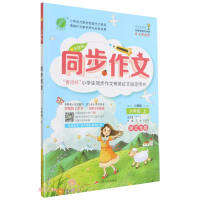 Immagine del venditore per Simultaneous Composition (Innovative Edition Zhejiang Special Edition for Grade 6 Master's Education Edition)(Chinese Edition) venduto da liu xing