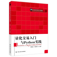 Seller image for Introduction to Quantitative Trading and Python Practice (21st Century General Education Series)(Chinese Edition) for sale by liu xing