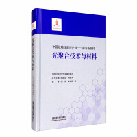 Seller image for Photopolymerization technology and materials(Chinese Edition) for sale by liu xing