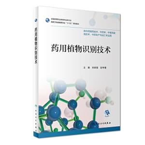 Immagine del venditore per Medicinal plant identification technology (higher vocational college with added value)(Chinese Edition) venduto da liu xing