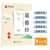 Image du vendeur pour Huaxia Wanjuan regular script copybook Tao Te Ching appreciation edition Zhou Peina Primary and middle school students hard pen calligraphy tracing practice copybook adult beginner copy pen block script practice copybook(Chinese Edition) mis en vente par liu xing