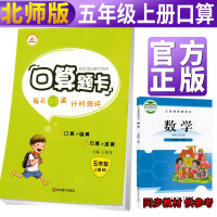 Seller image for [Beijing Teacher Edition] Fifth grade oral arithmetic problem card booklet Beijing Normal University version Fifth grade North teacher version oral arithmetic problem card elementary school mathematics thinking training by analogy with one another synchronous training questions class homework this d(Chinese Edition) for sale by liu xing
