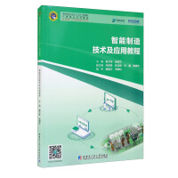 Seller image for Intelligent manufacturing technology and application tutorial(Chinese Edition) for sale by liu xing